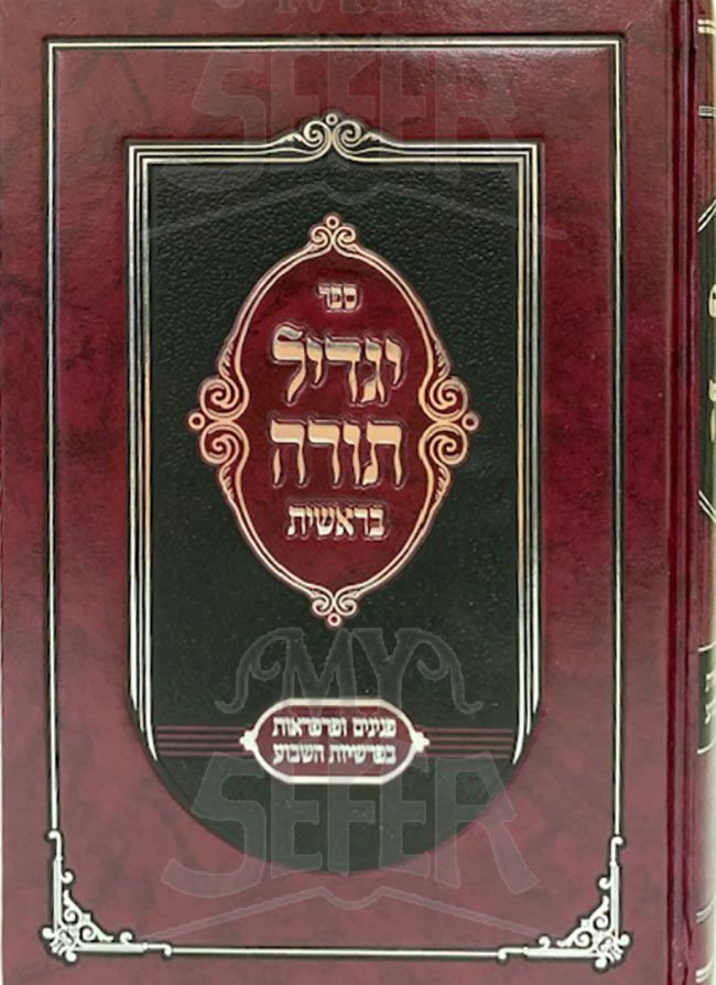 Yagdil Torah - Breshheet