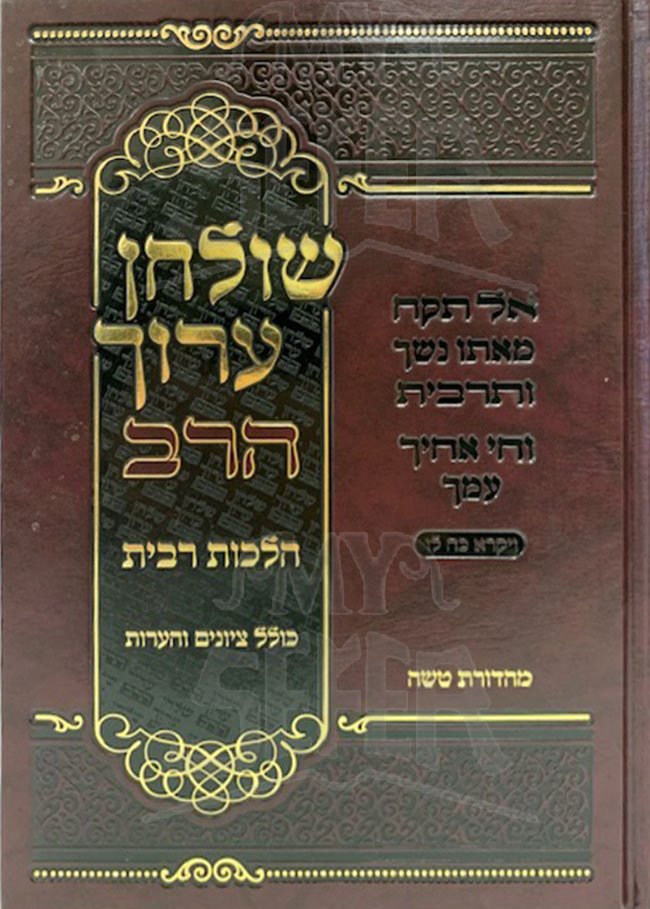 Shulchan Aruch Harav - Ribit