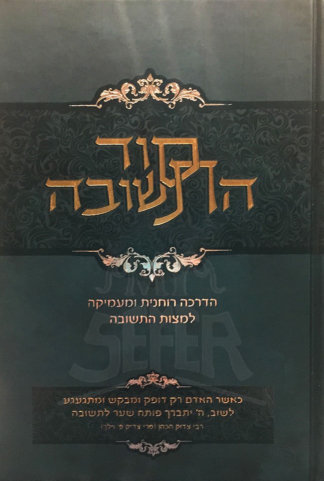 Sod Ha Teshuvah