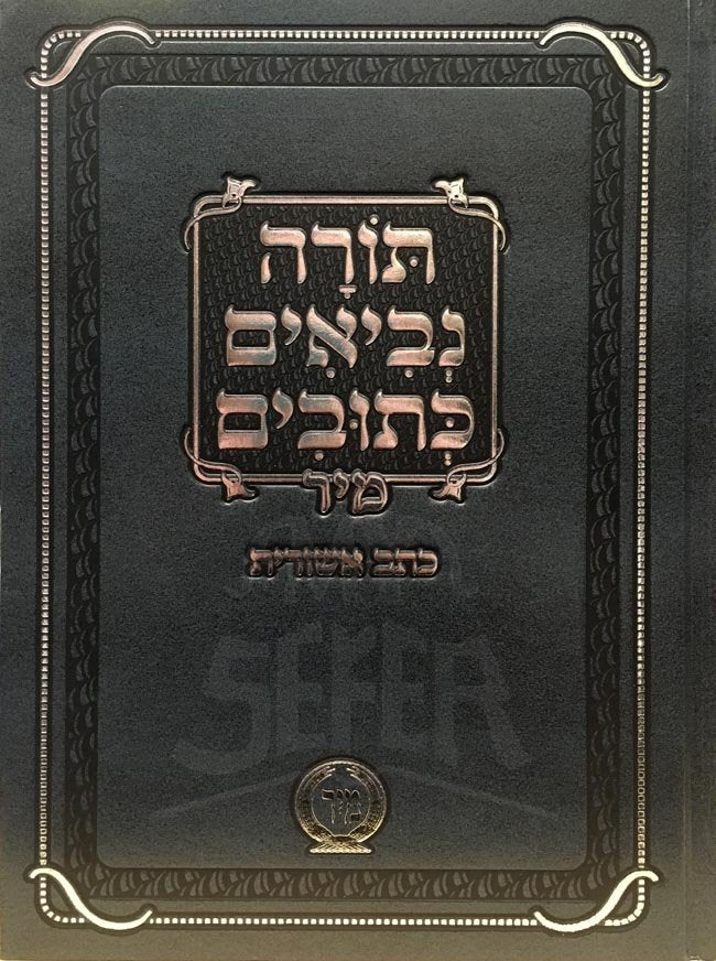 Tanach - Ktav Ashurit