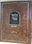 Talmud Bavli - Oz Vehadar Menukad : Shabbat