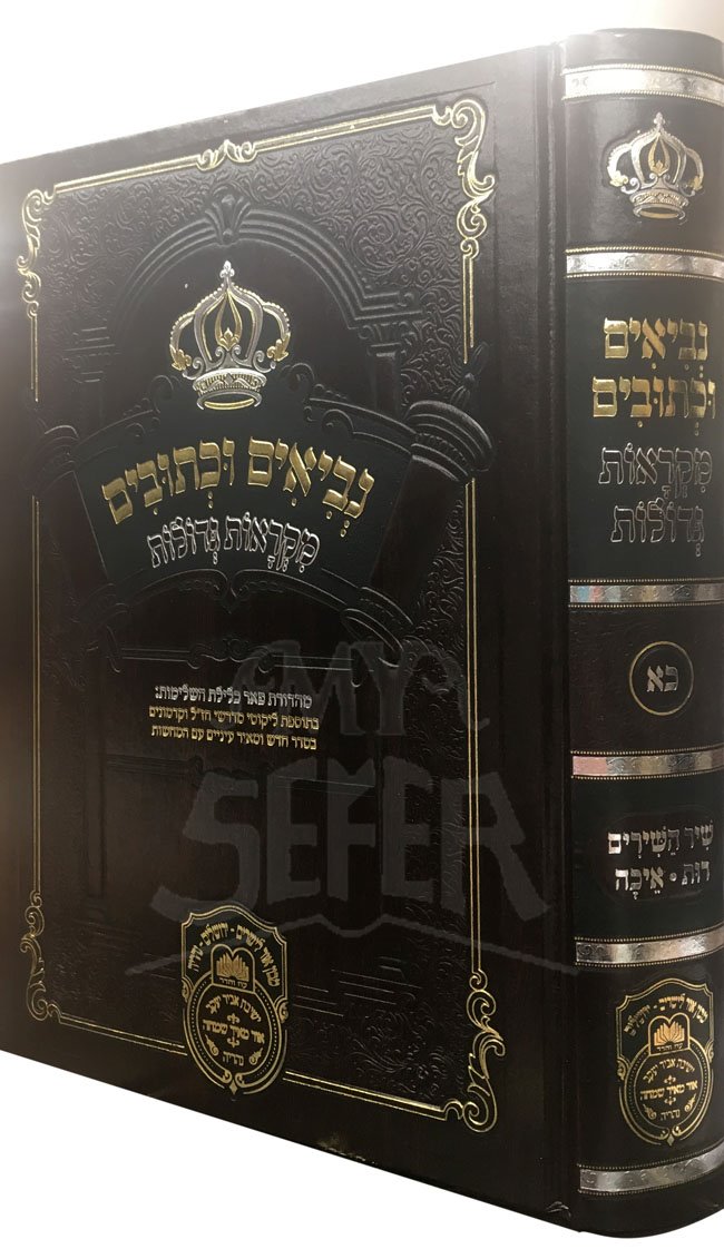 Mikraot Gedolot : Shir HaShirim, Rut and Eichah