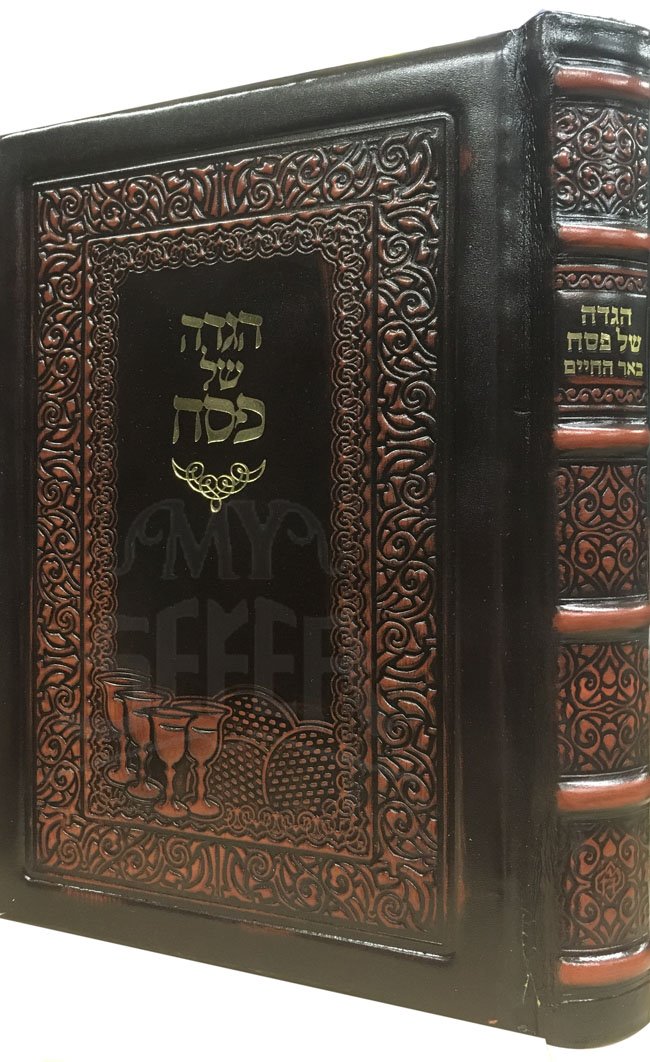 Haggadah Beer HaChaim - Antique Leather ( Rav Biderman )