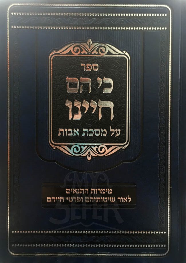 Ki Heim Chayeinu al Masechet Avot
