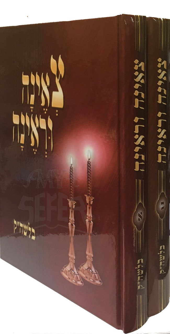 Tzena Urena - Lashon HaKodesh