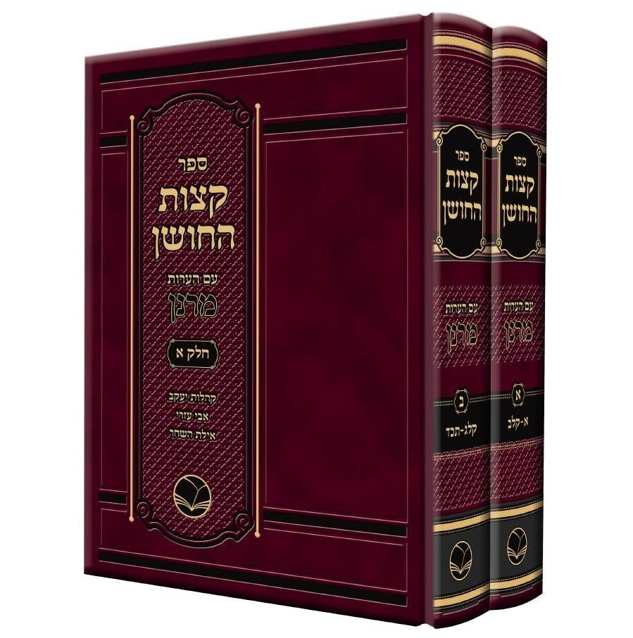 Ketzos Hachoshen / 2 Volume Set