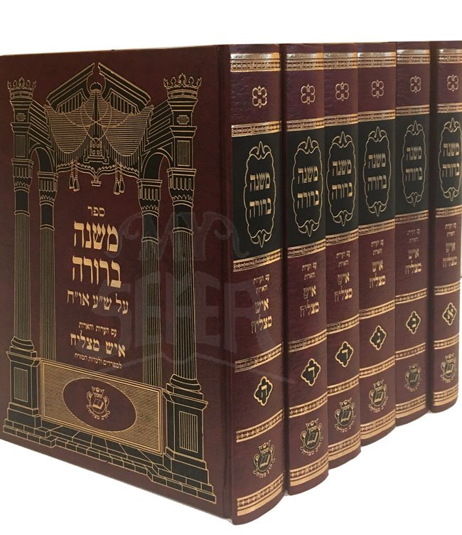 Mishnah Berurah - Ish Matzliah