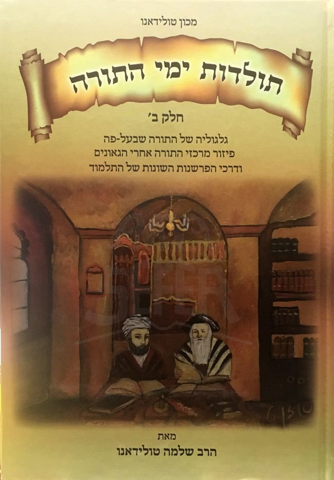 Toldot Yemei HaTorah - vol.2