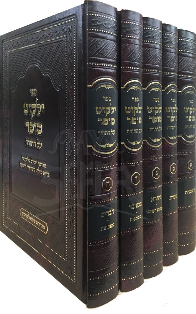 Yalkut Sofer Al HaTorah - 5 Vol.