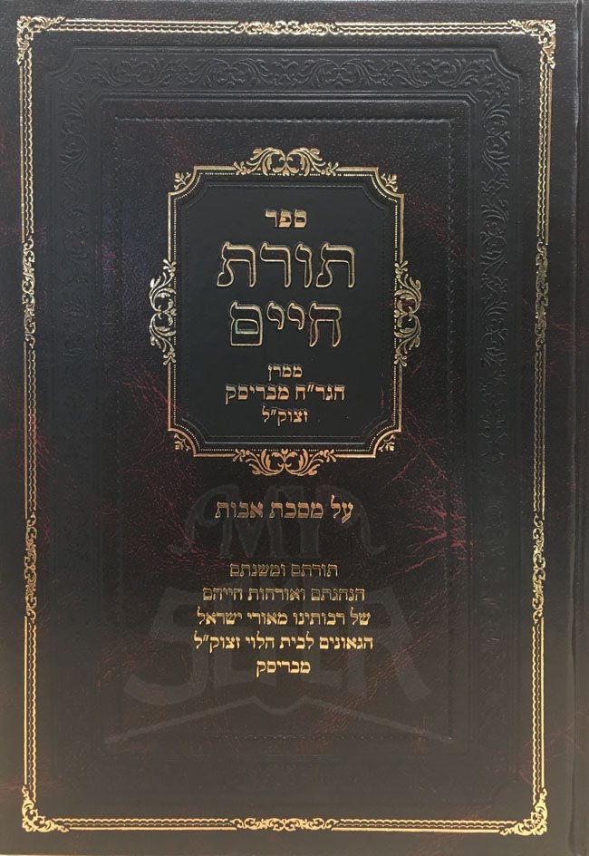 Torat Chaim al Masechet Avot