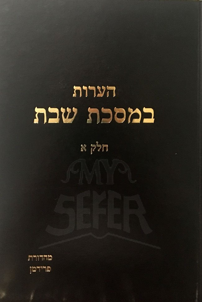 Hearot Al Masechta Shabbat (Vol. 1)