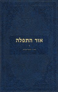 Or Hatfilah - Volume 6