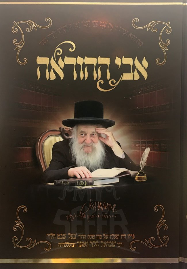 Avi HaHorach - Rav Vosner