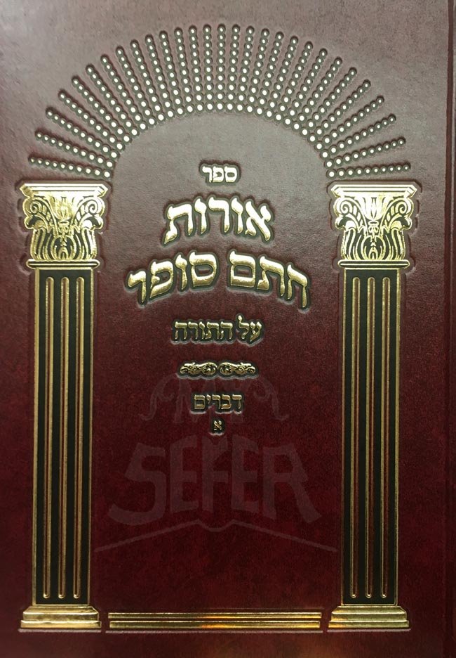 Orot Chatam Sofer al HaTorah : Devarim