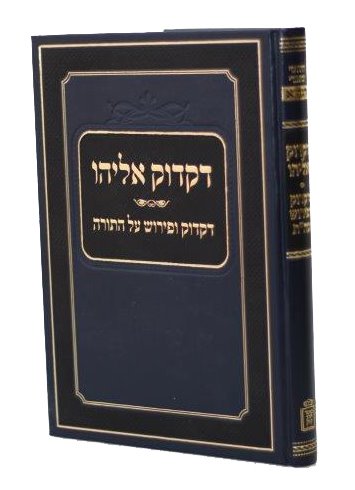 Dikduk Eliyau - Dikduk Upirush Al Hatorah