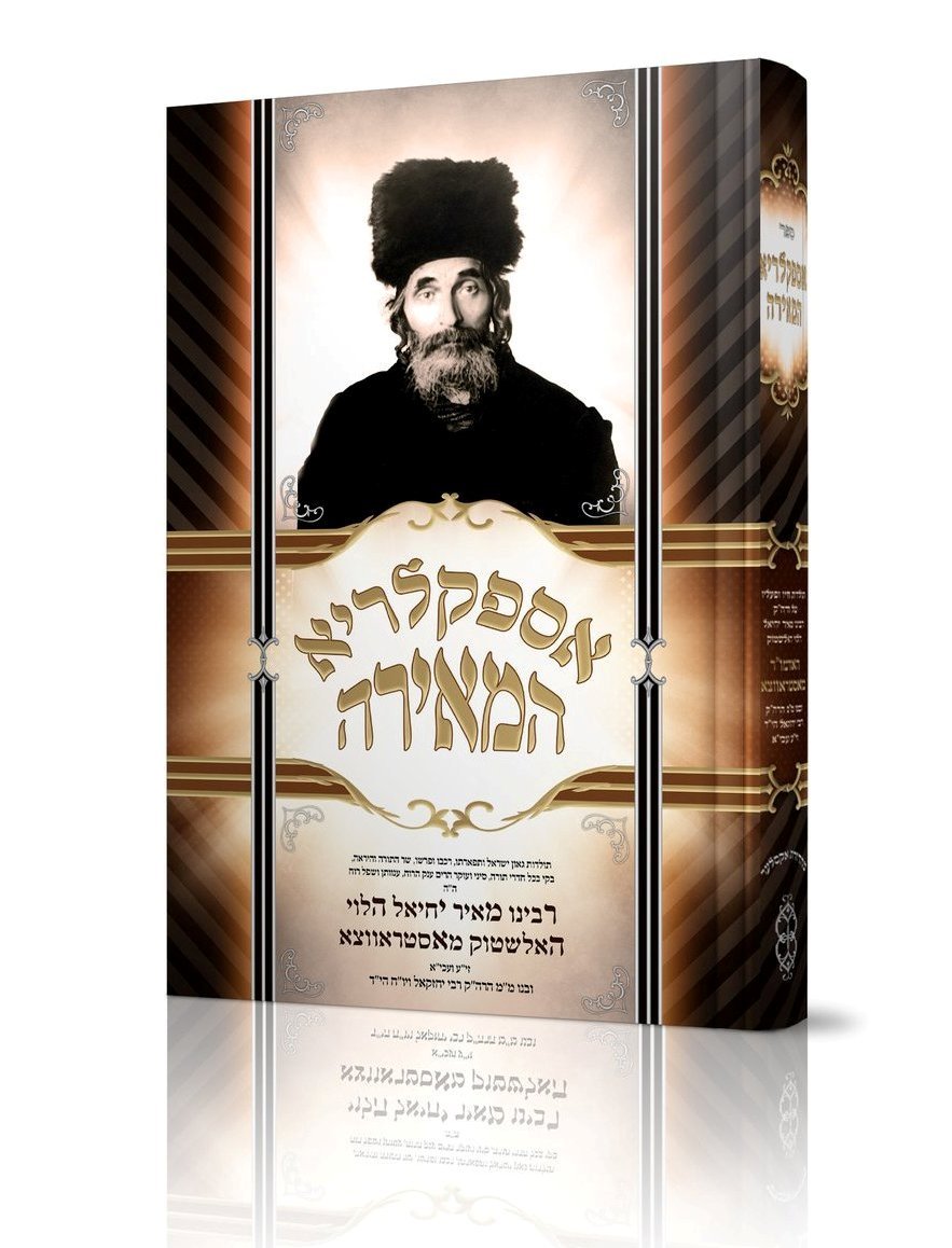 Aspaklaria HaMe'irah - Ostrovitz