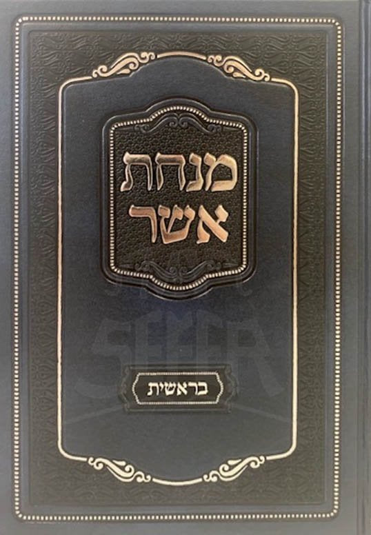 Minchat Asher - Bresheet (New Edition)