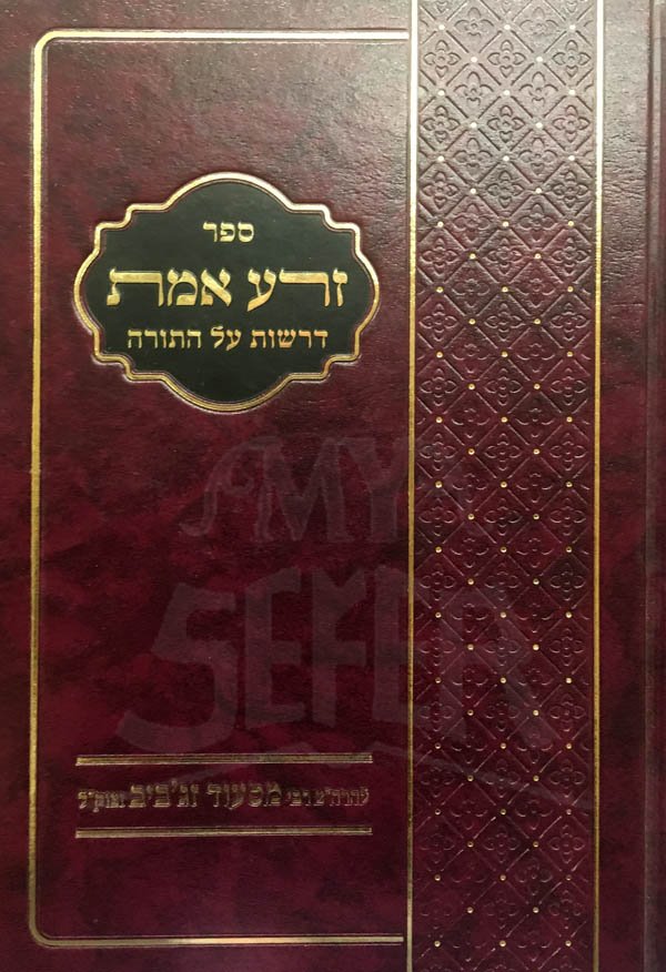 Zera Emet - Derashot al HaTorah