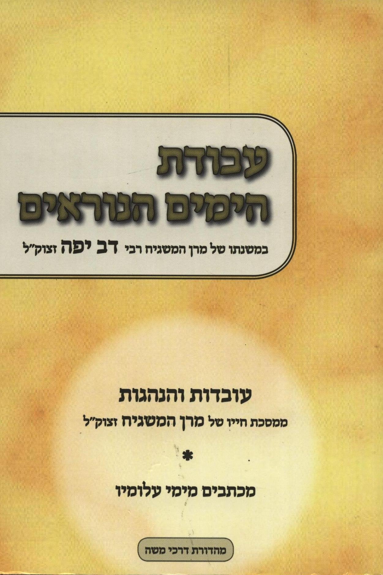 Avodas Hayamim Hanoraim