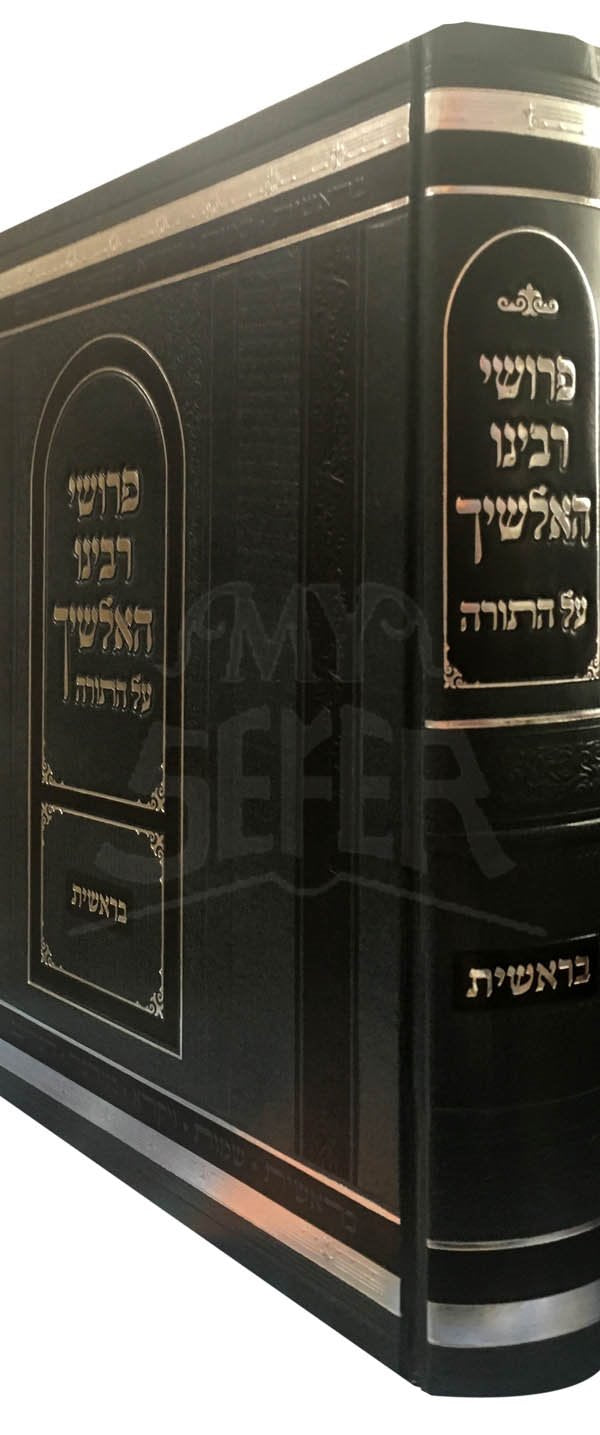 Perush Rabeinu Moshe HaAlshich - Bresheet