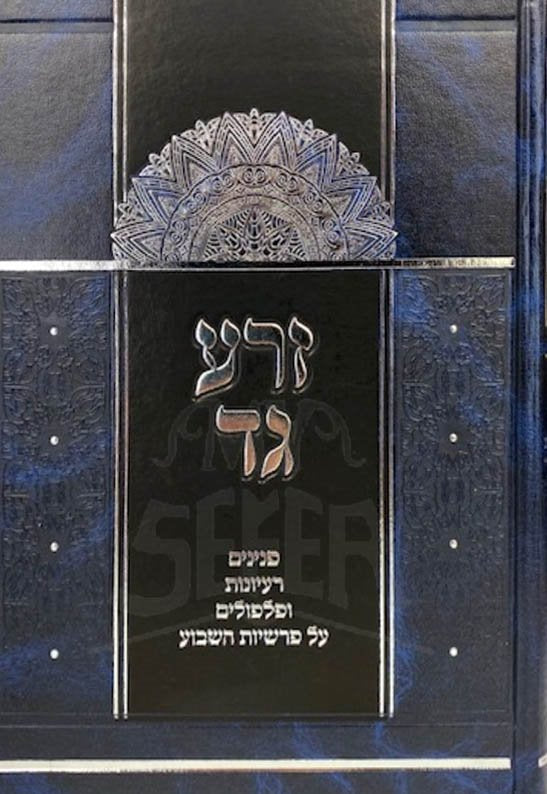 Zera Gad Al Hatorah