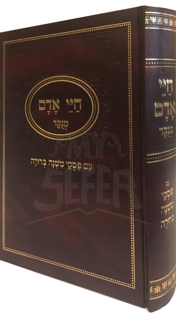 Chayai Adam with Piskei Mishnah Berurah (Menukad)