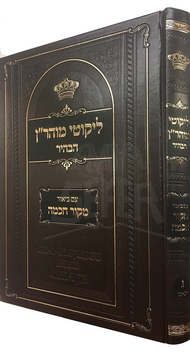 Likutei Moharan HaBahir (Vol.3)