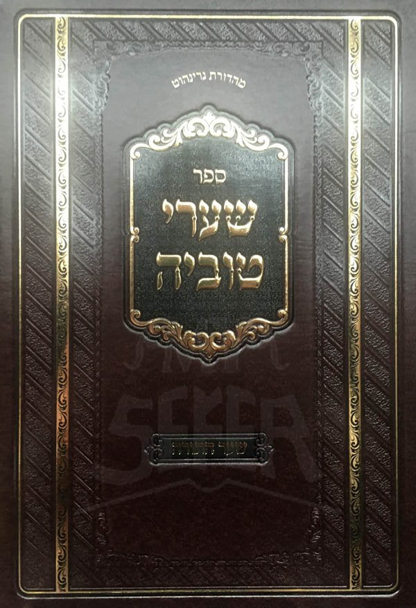 Shaarei Tuvia - Bresheet and Shemot