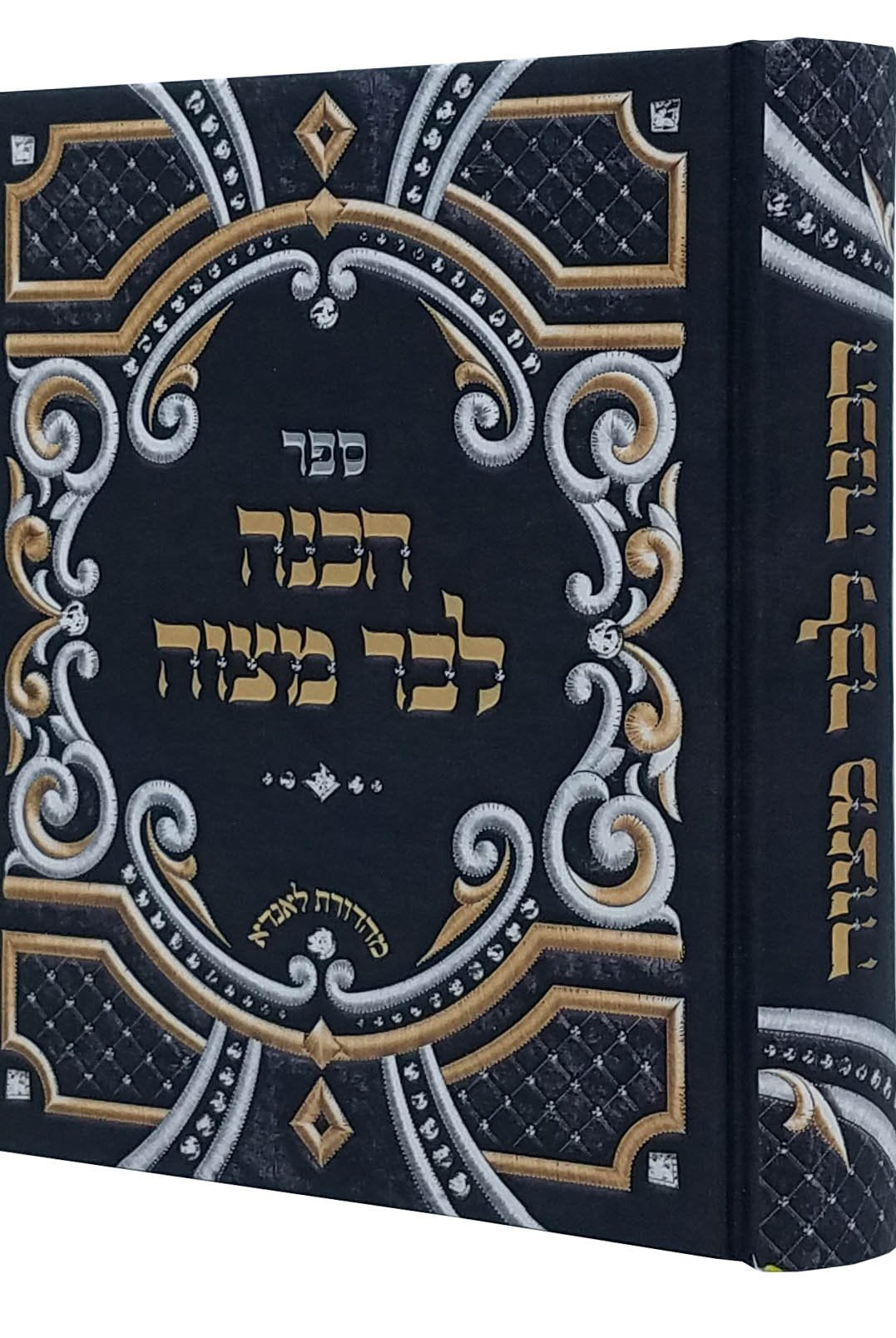 Hachana L'Bar Mitzvah - Yiddish