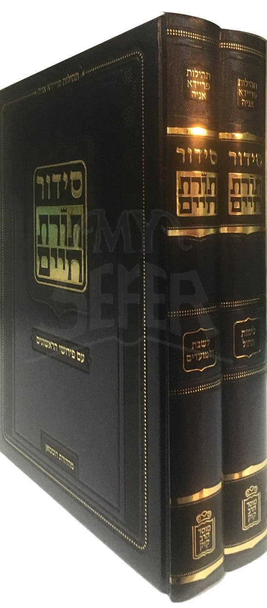 Siddur Torat Chaim (2 Vol.)