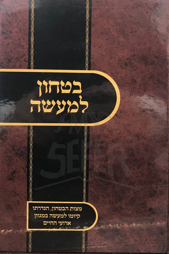 Rabbi Yaakov Yisrael Lugasi : BiTachon Lmaaseh