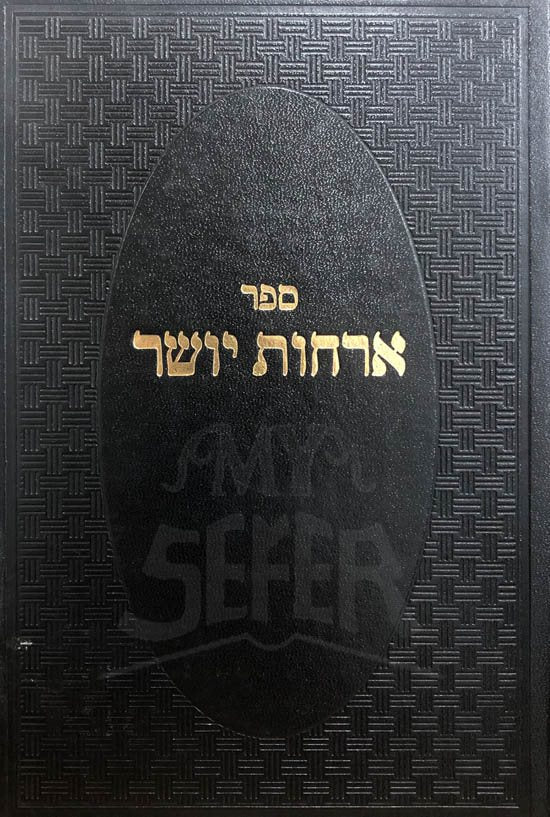 Orchot Yosher - Rav Chaim Kanievsky