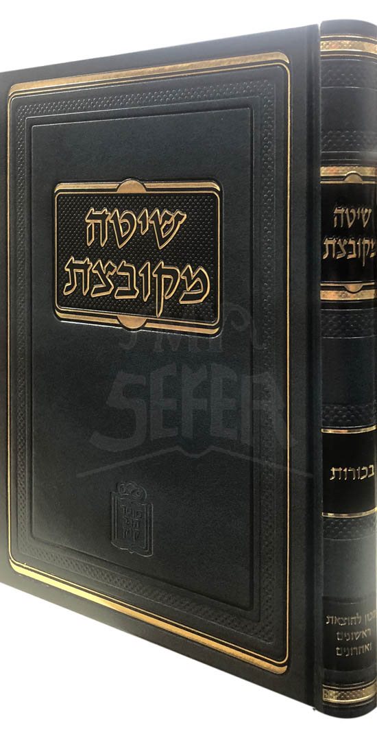 Shitah Mekubetzet - Bechorot