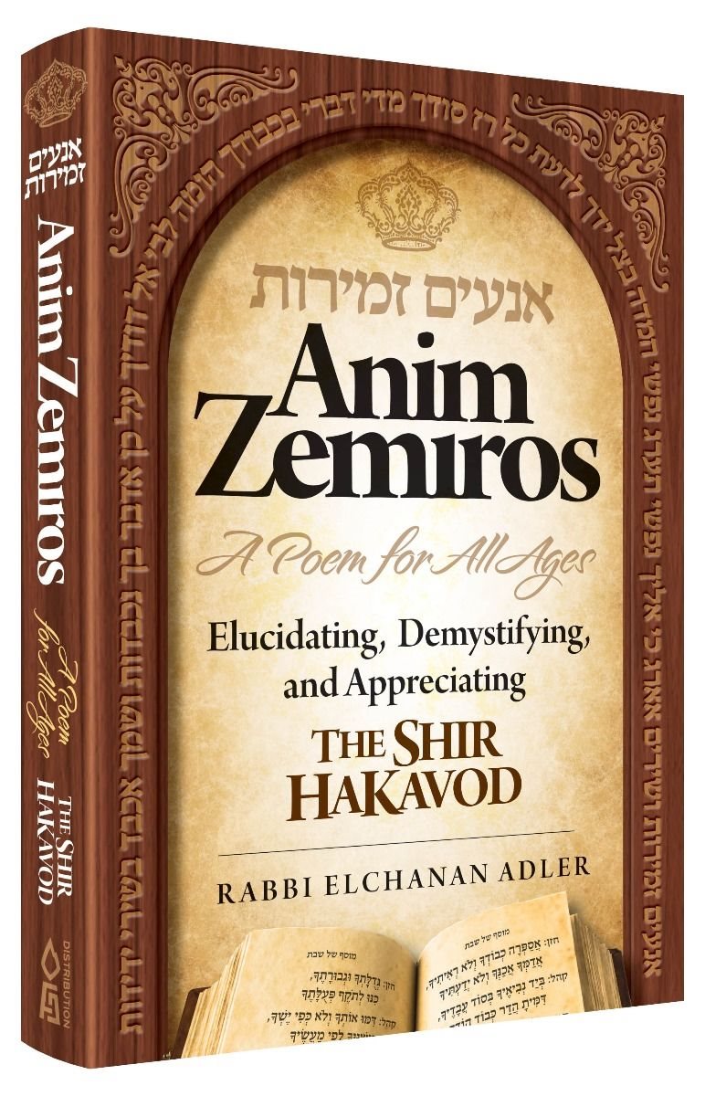 Anim Zemiros - A Poem For All Ages: Elucidating, Demystifying, and Appreciating The Shir HaKavod