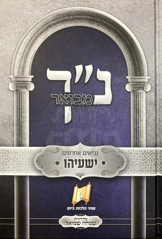 Nach Mevour - Yeshavahu