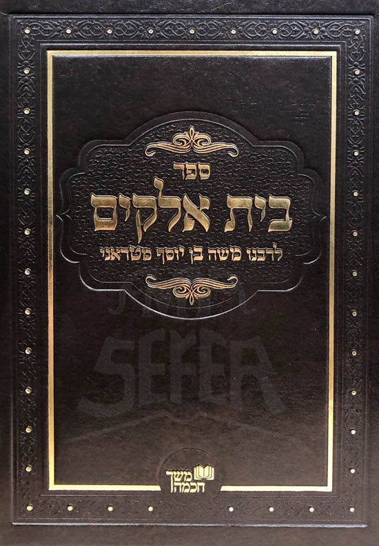 Beit Elokim - Mabit