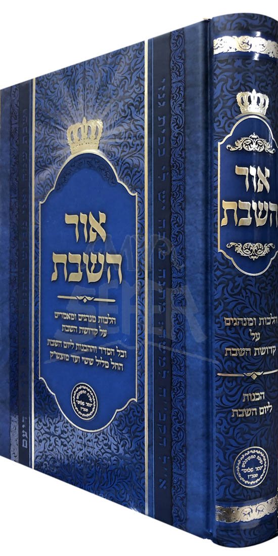 Siddur Rechovot HaNahar - Ohr HaShabbat