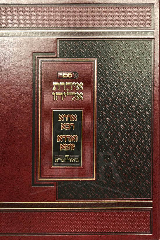 Aderet Eliyahu - Idra Raba/Idra Zuta