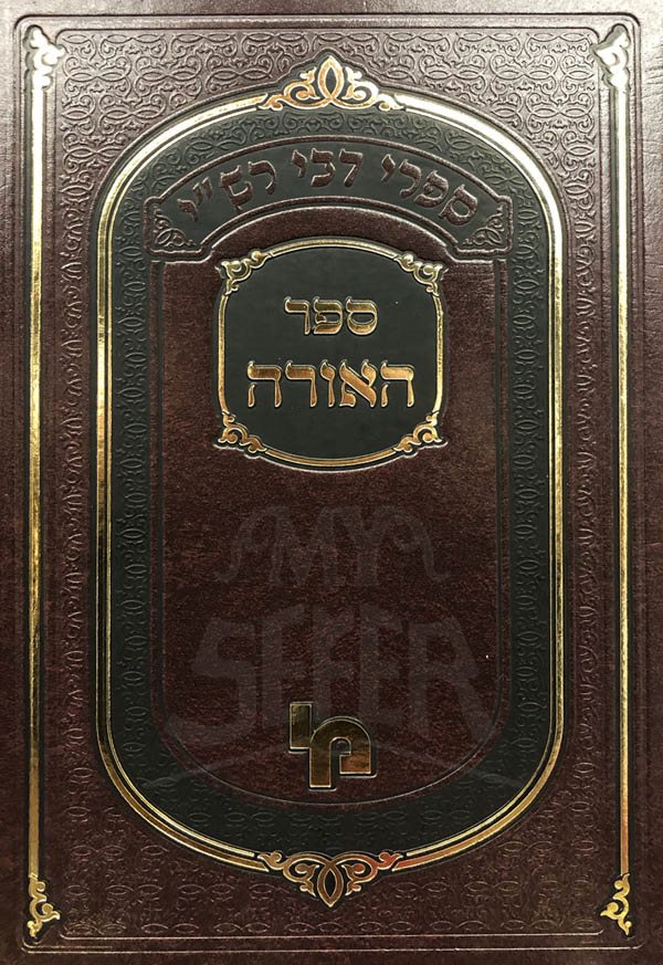 Sefer HaOrah