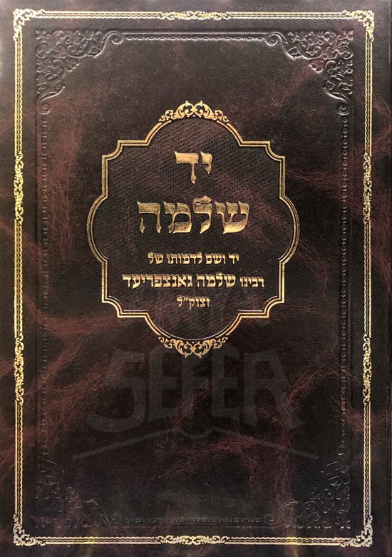 Yad Shlomo