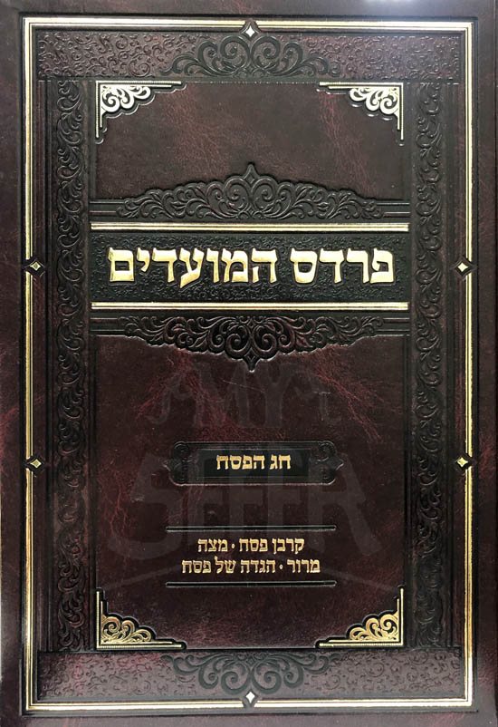 Pardes HaMoadim - Pesach