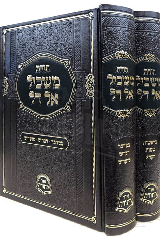 Torat Maskil El Dal al HaTorah
