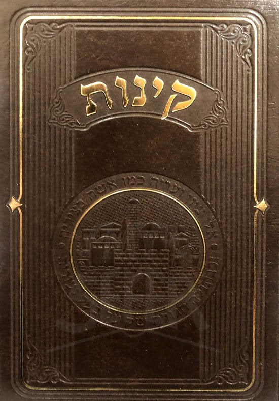Kinnot Meirot (Sefarad)