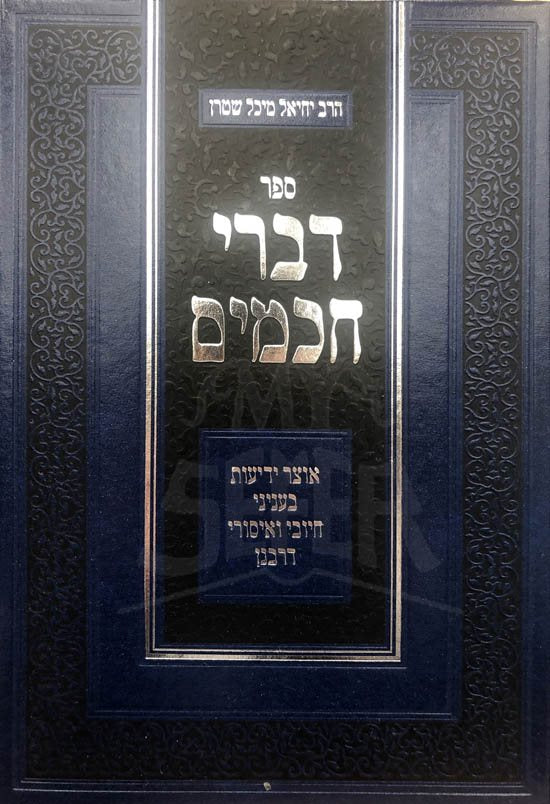 Divrei Chachamim