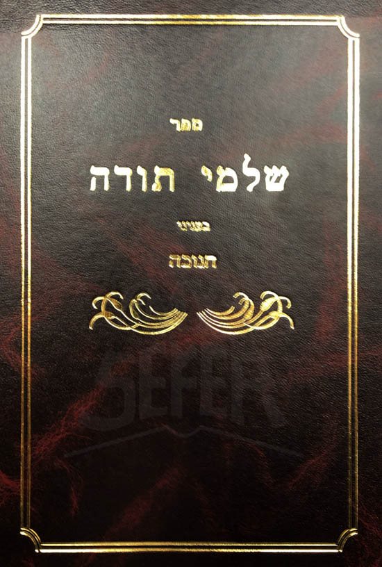 Shalmei Todah - Chanukah