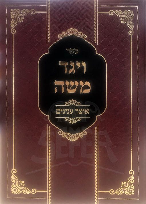 Vayageid Moshe - Otzar Inyanim