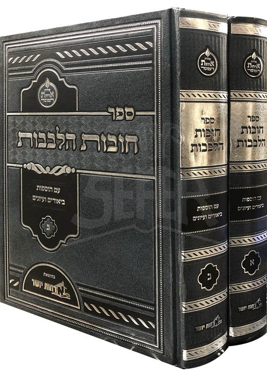 Chovot HaLevavot - Orchot Yosher
