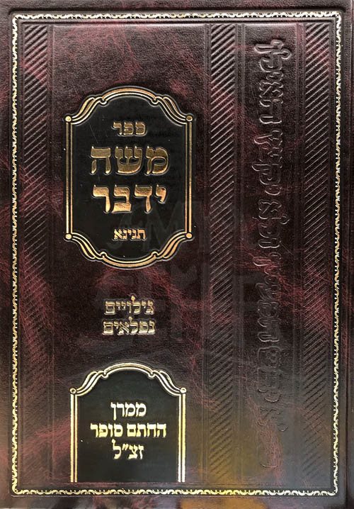 Moshe Yedaber Tinyana - Chasam Sofer