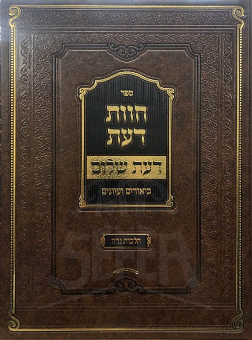 Chavat Daat - Daat Shalom
