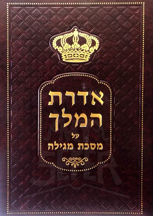 Adereh HaMelech al Masechet Megillah